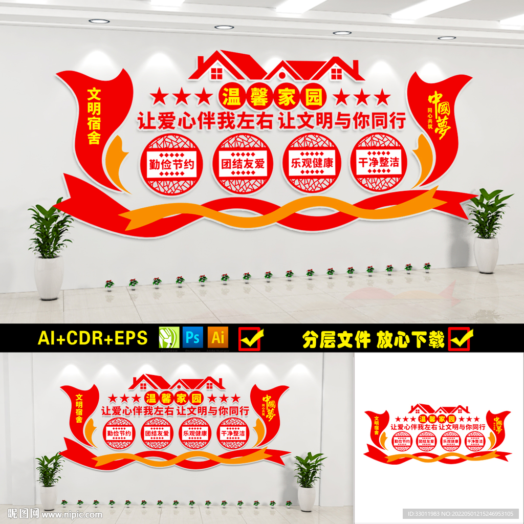 宿舍文化墙