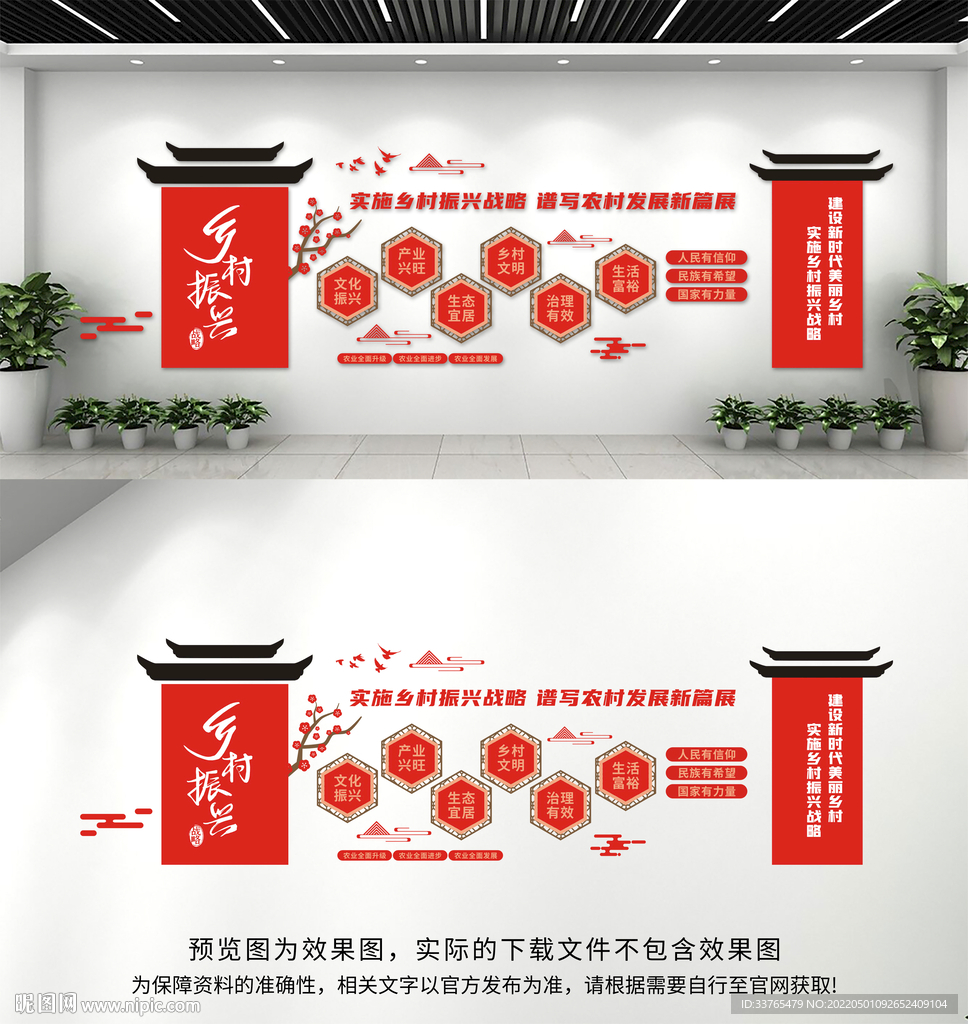 乡村振兴文化墙