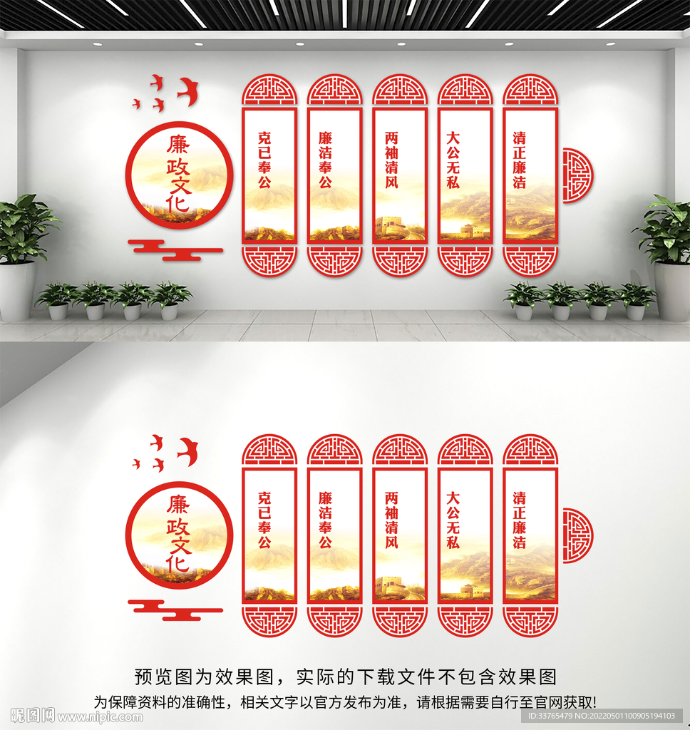 廉政文化墙