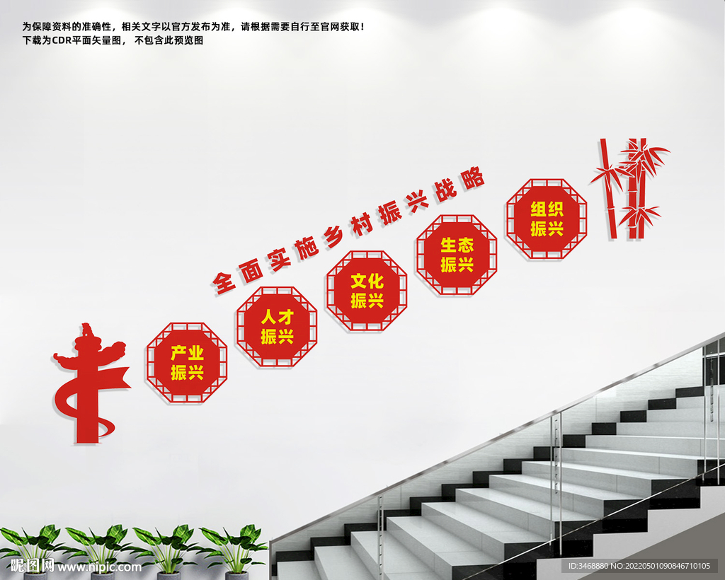 乡村振兴楼道文化