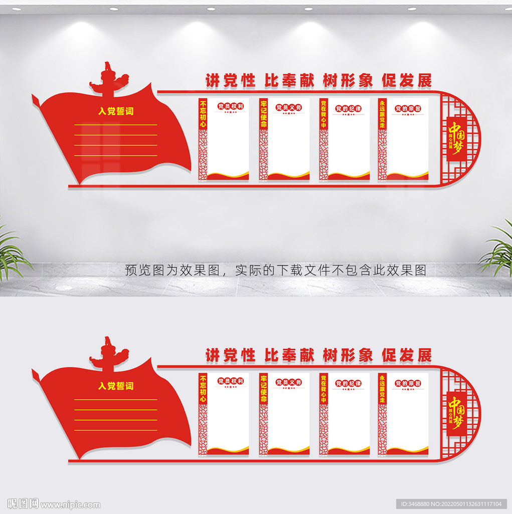 党建文化墙