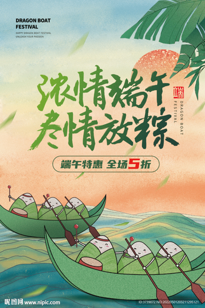  端午节主KV海报设计