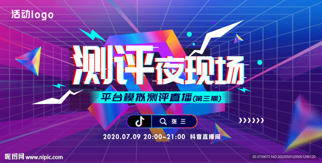 抖音活动直播主KV海报设计 