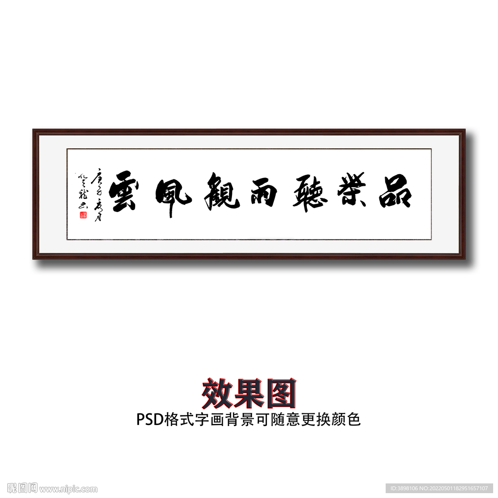 品茶听雨关风云书法字画