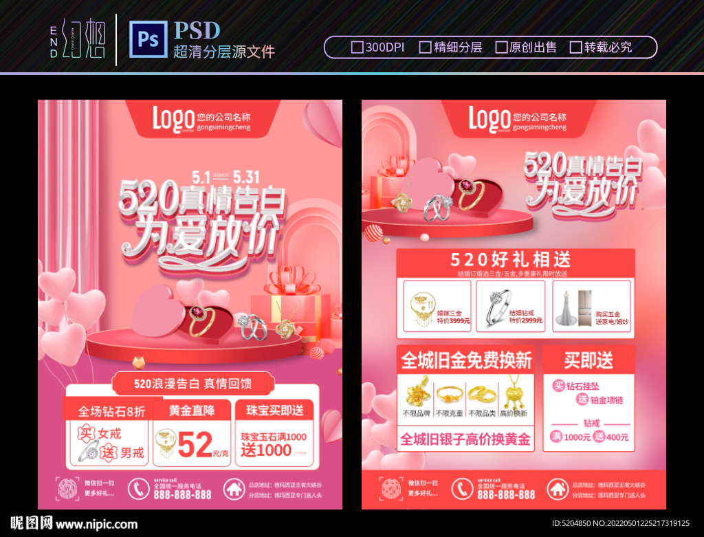 520珠宝