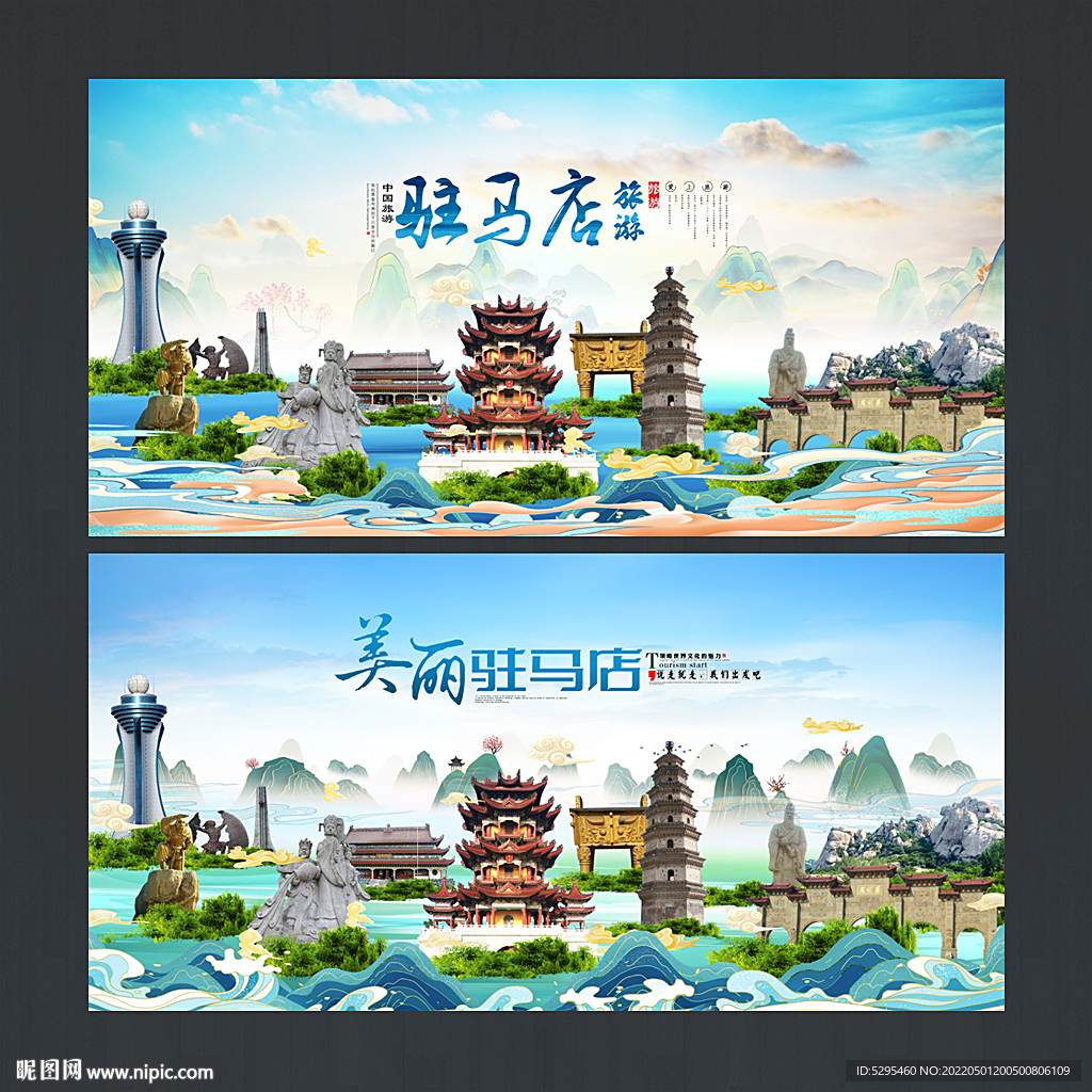 驻马店