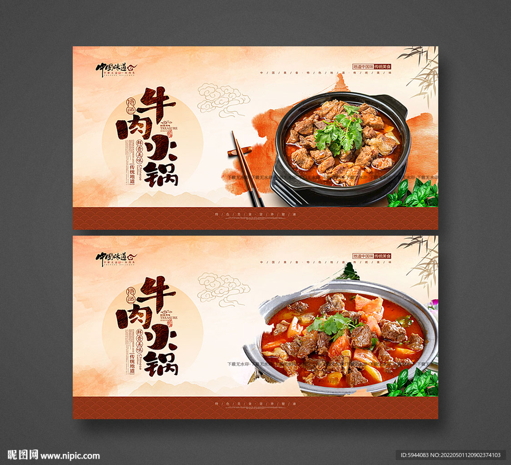 牛肉火锅