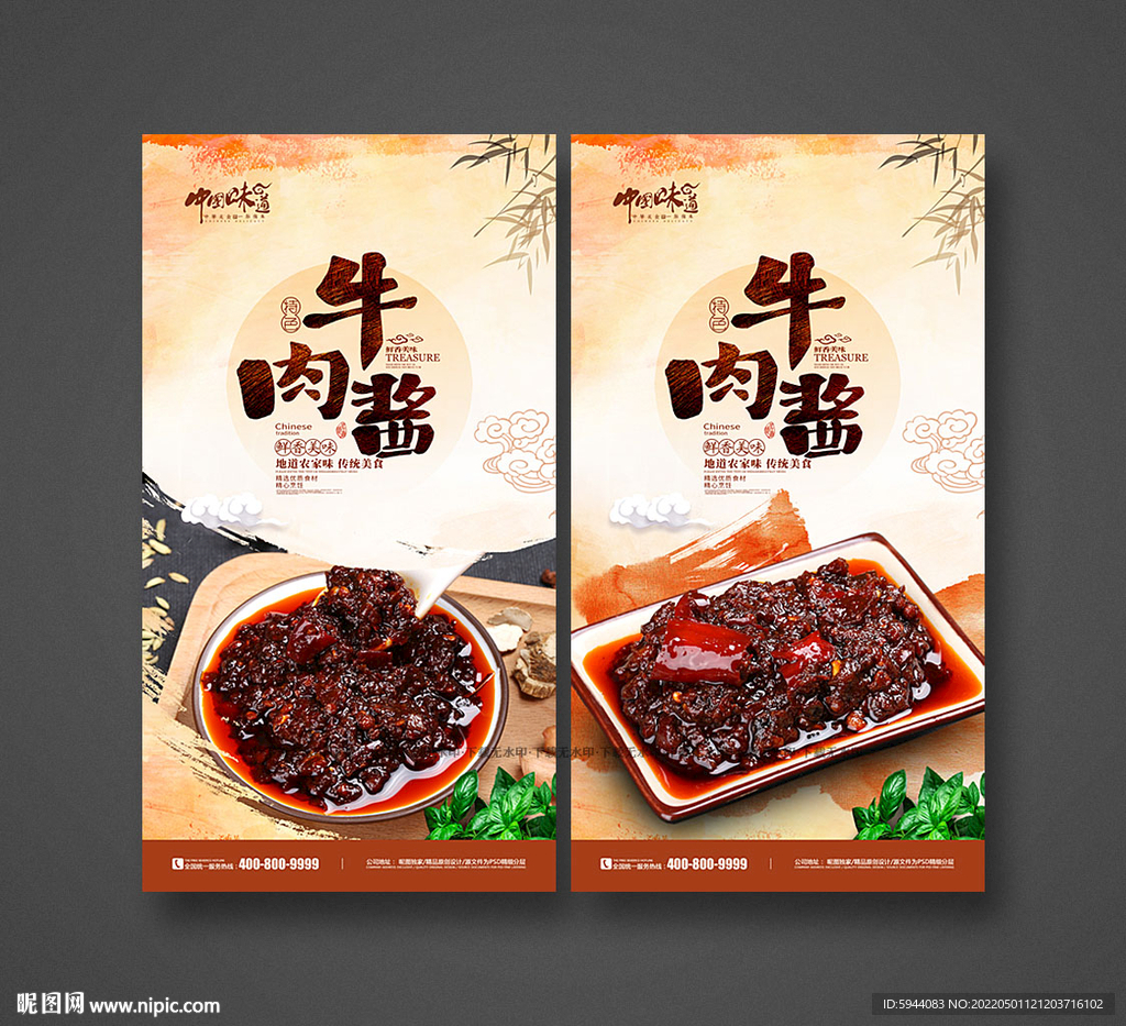 牛肉酱