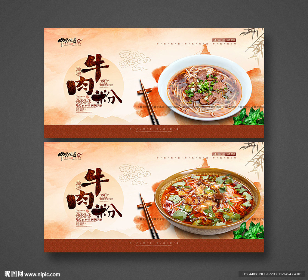 牛肉米粉