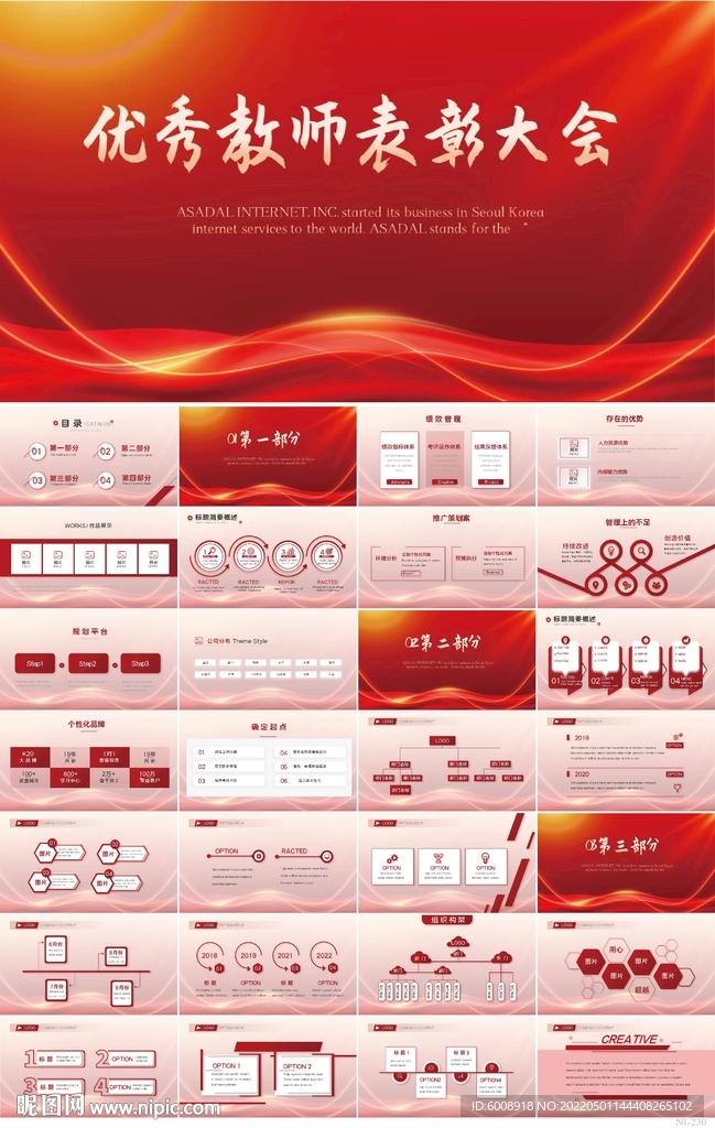 红色优秀教师表彰大会动态PPT