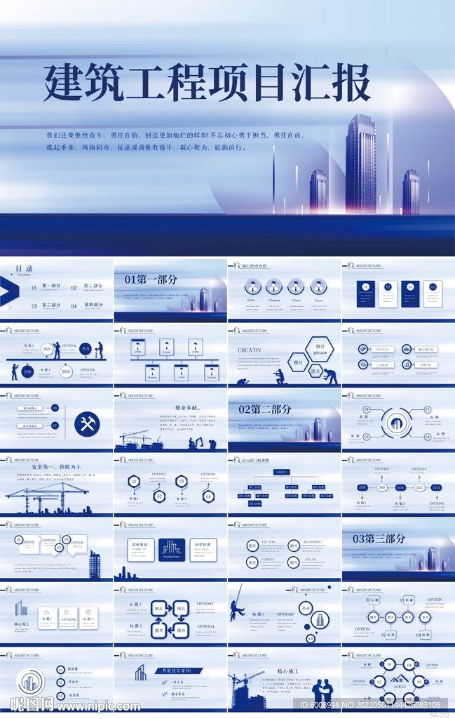 蓝色建筑工程项目汇报动态PPT