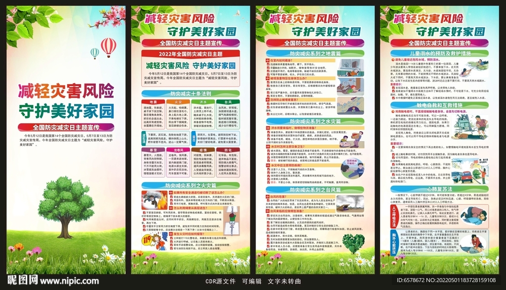 防灾减灾日X展架