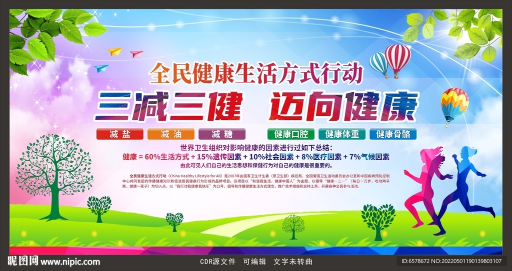三健三健