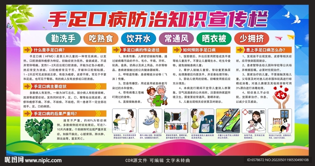 手足口病