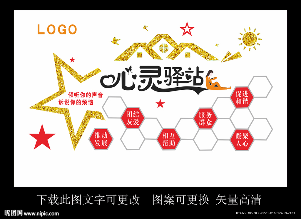 心灵驿站文化墙