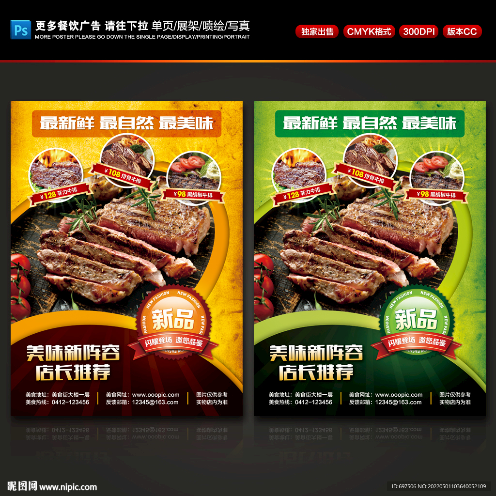 西式快餐宣传单牛排菜单促销海报