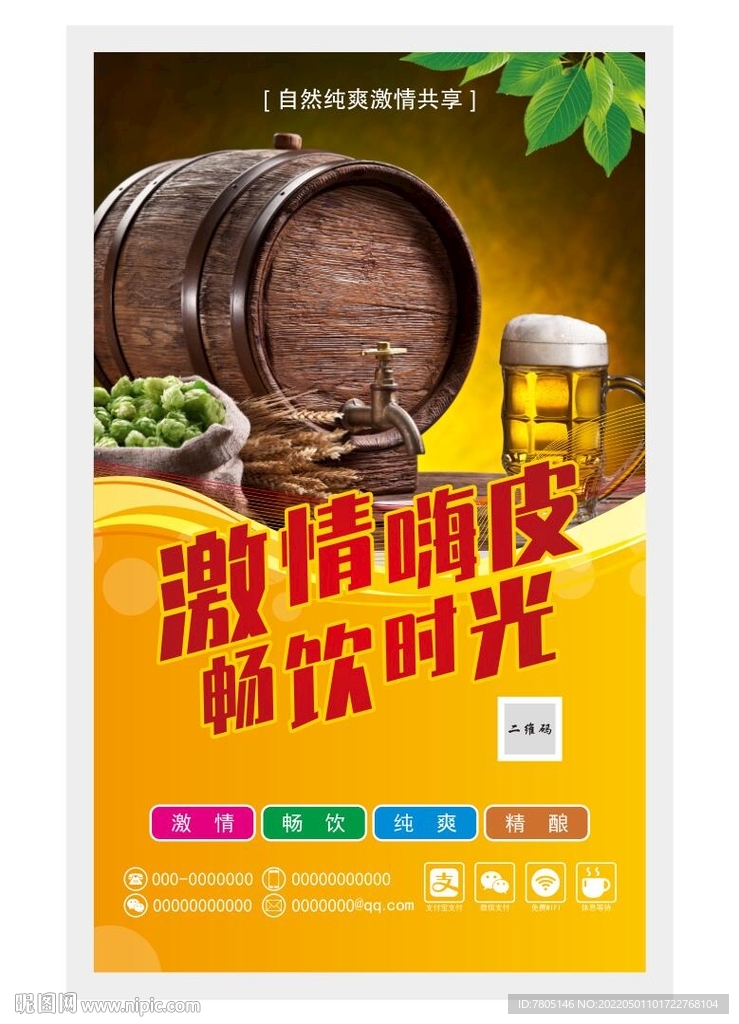 啤酒节活动