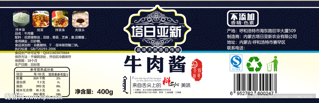 牛肉酱商标