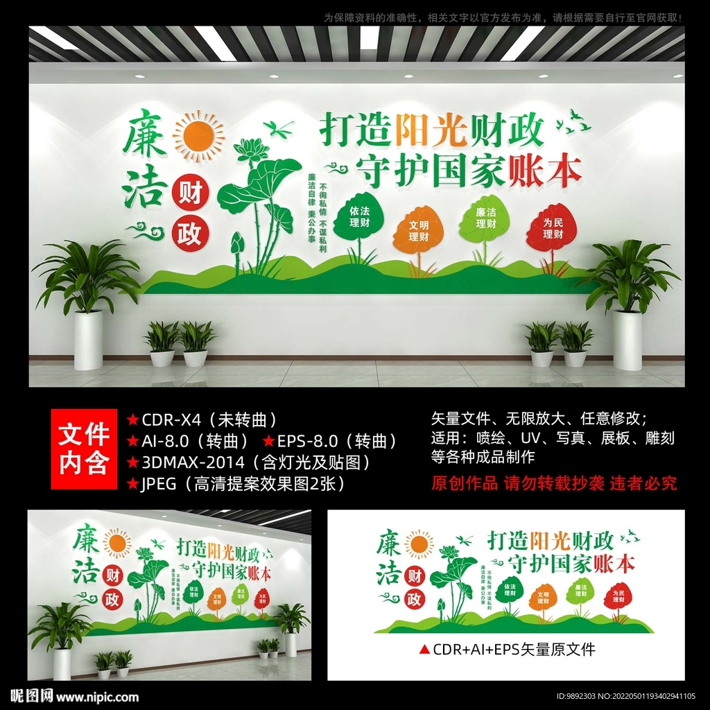 廉洁财政