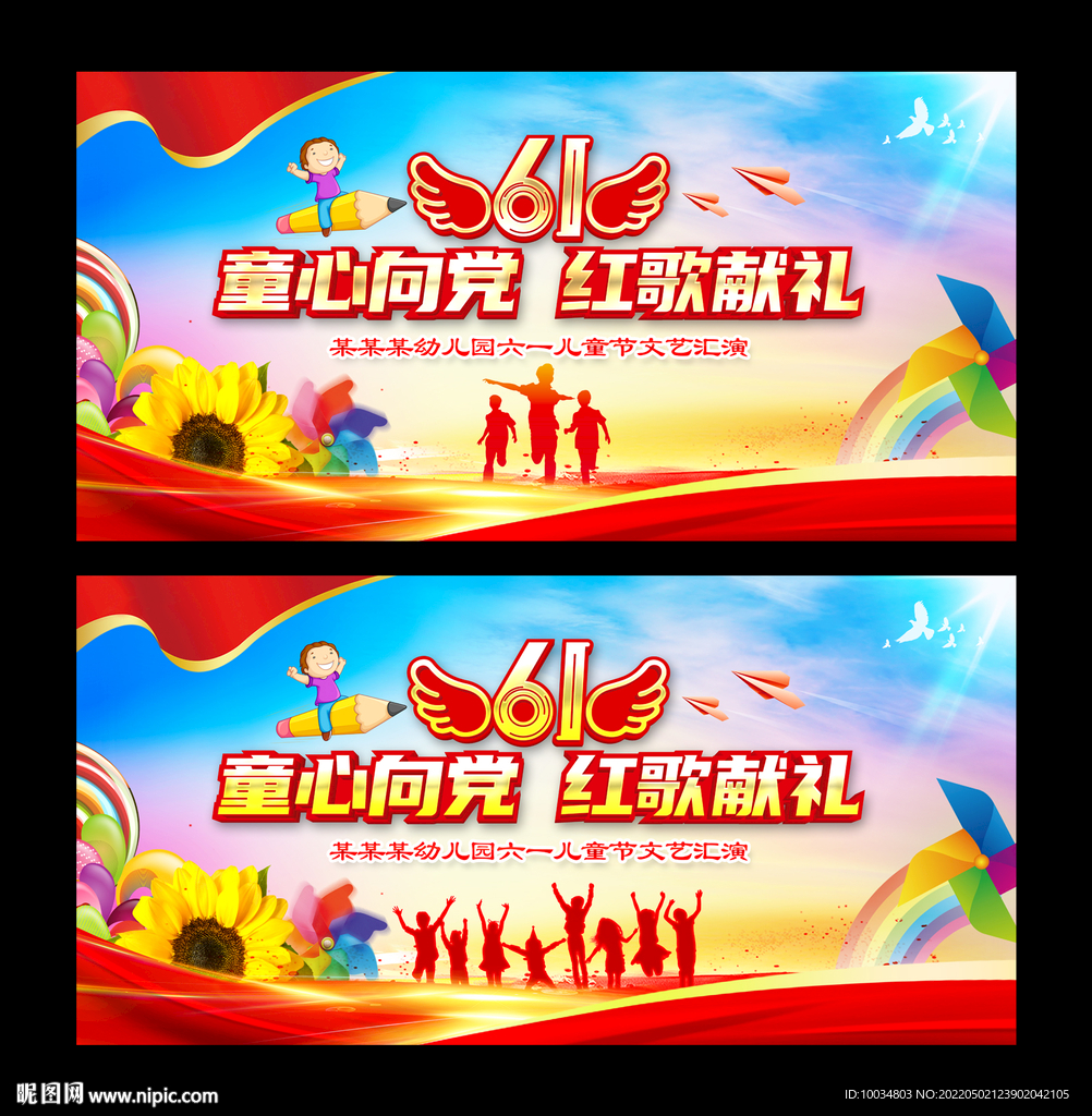 六一儿童节背景