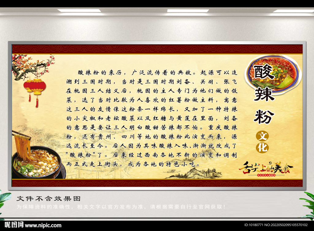酸辣粉文化