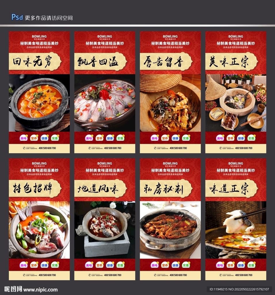 石锅鱼