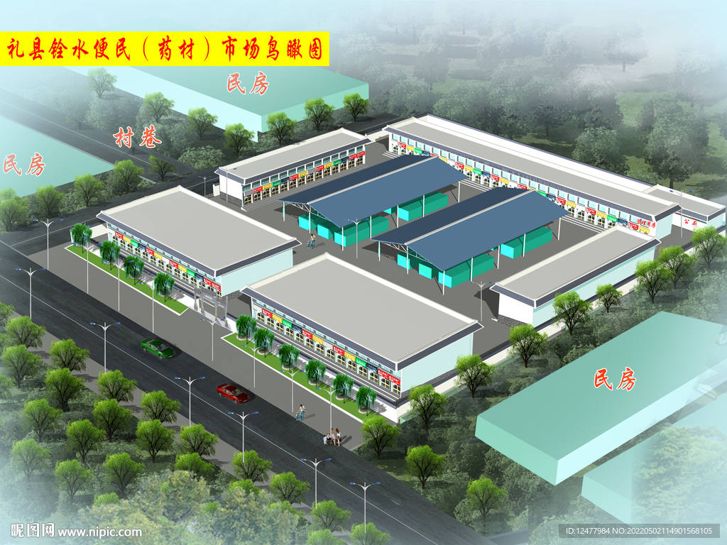 农村农贸市场