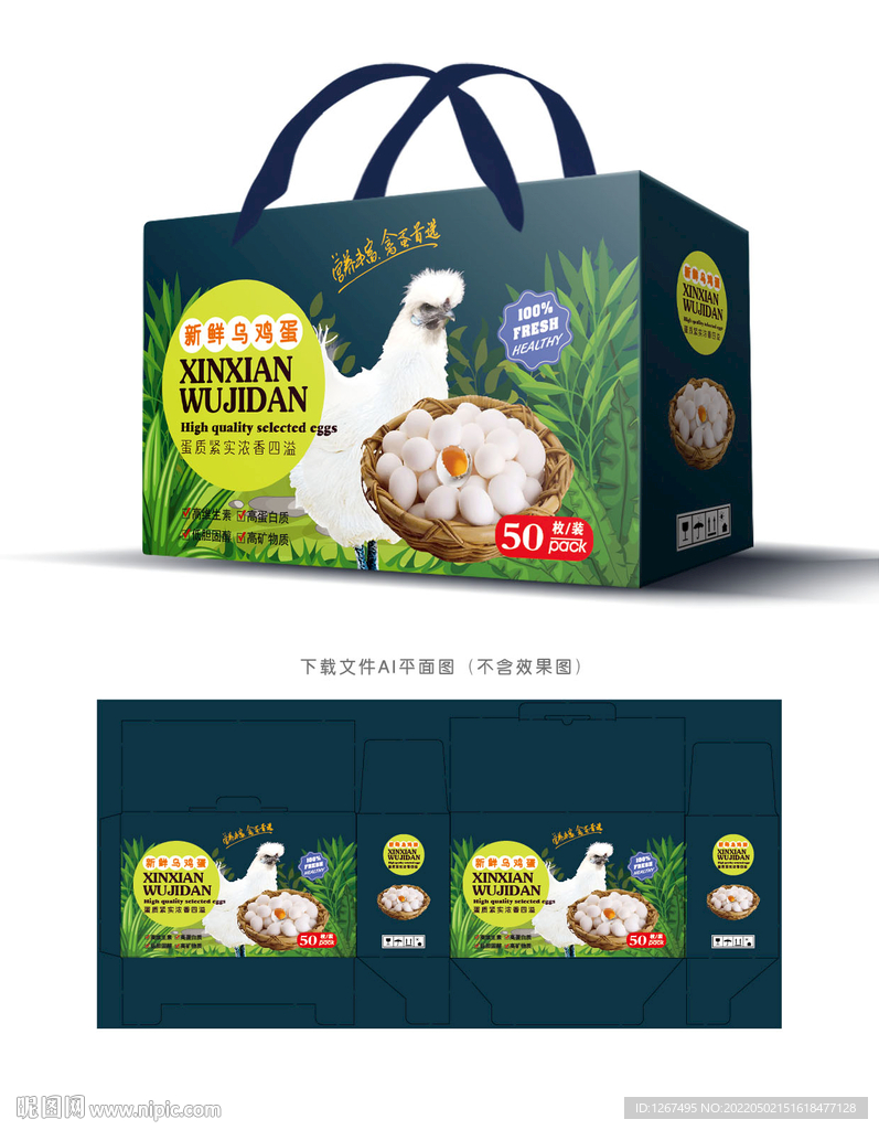 白凤乌鸡蛋包装