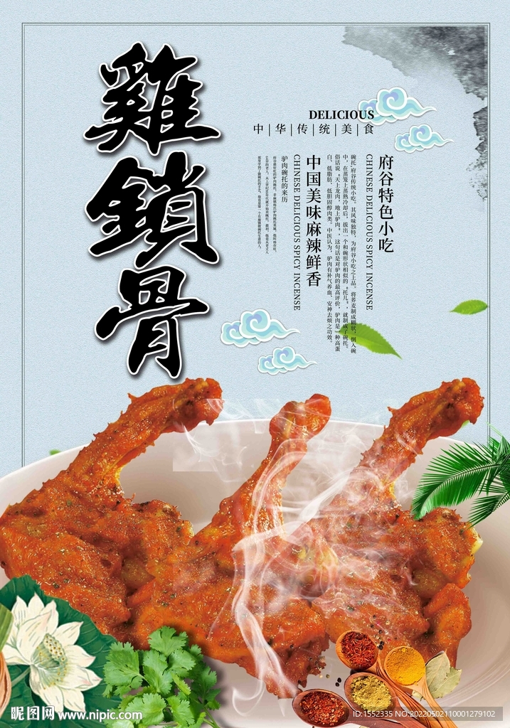 鸡锁骨