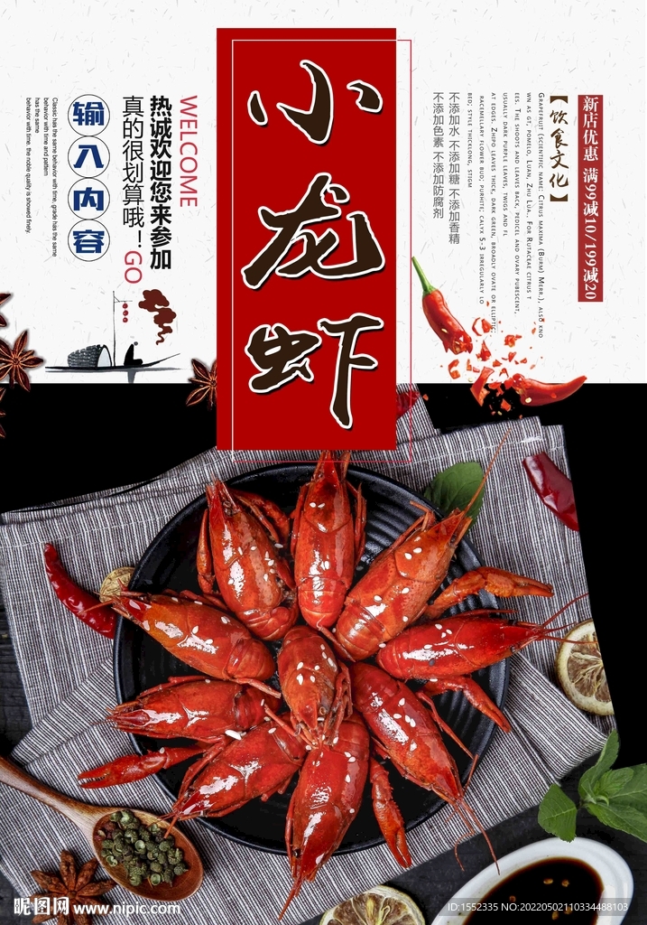 小龙虾