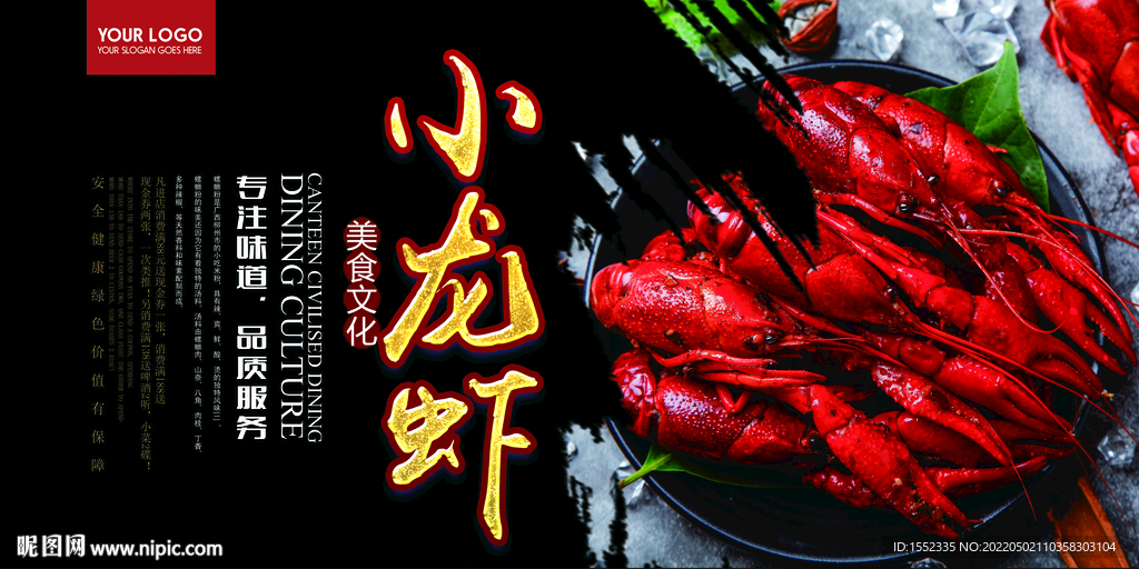 小龙虾