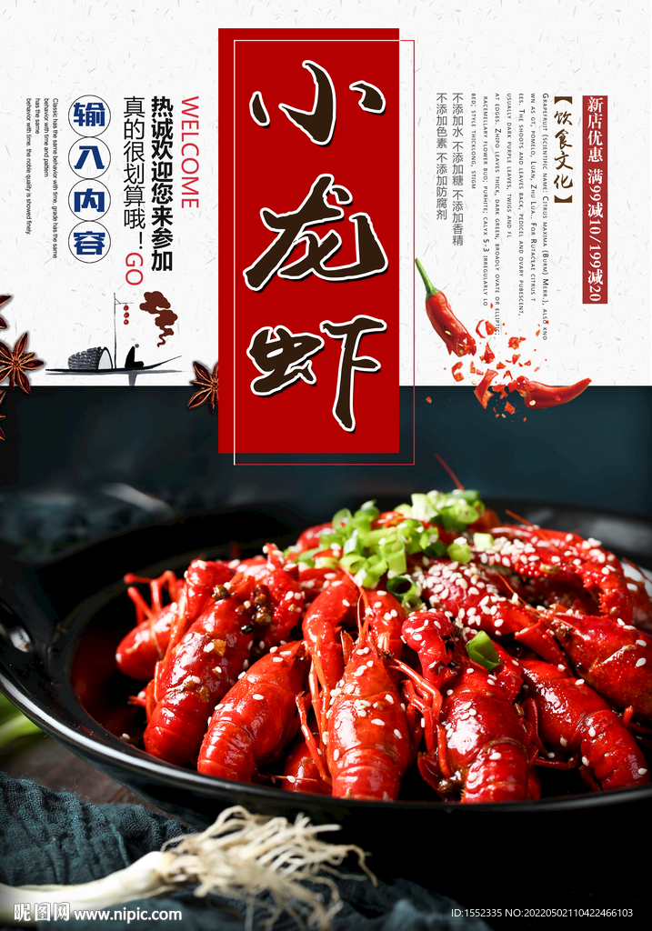 小龙虾
