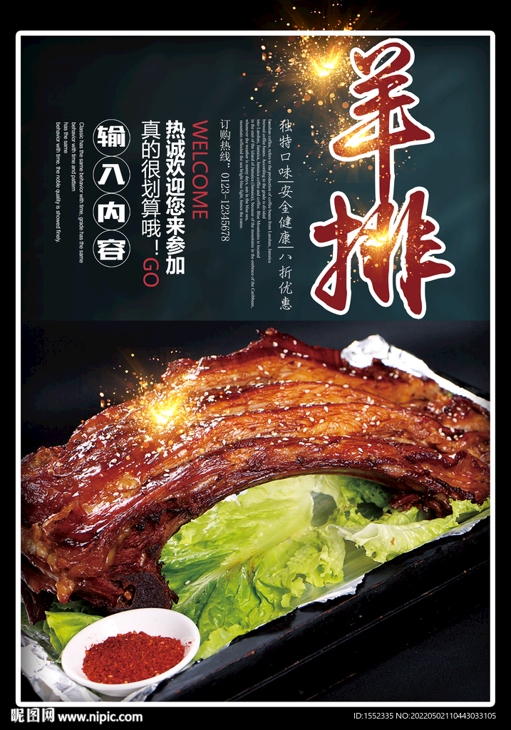 羊排