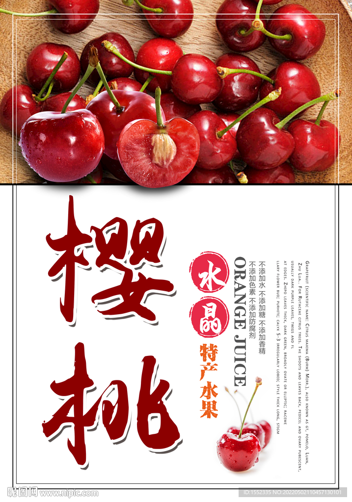 樱桃