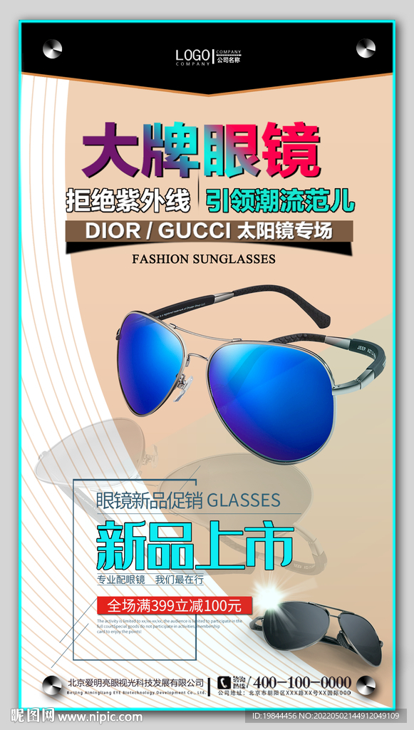 太阳眼镜海报