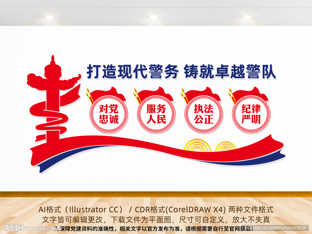 警队文化墙