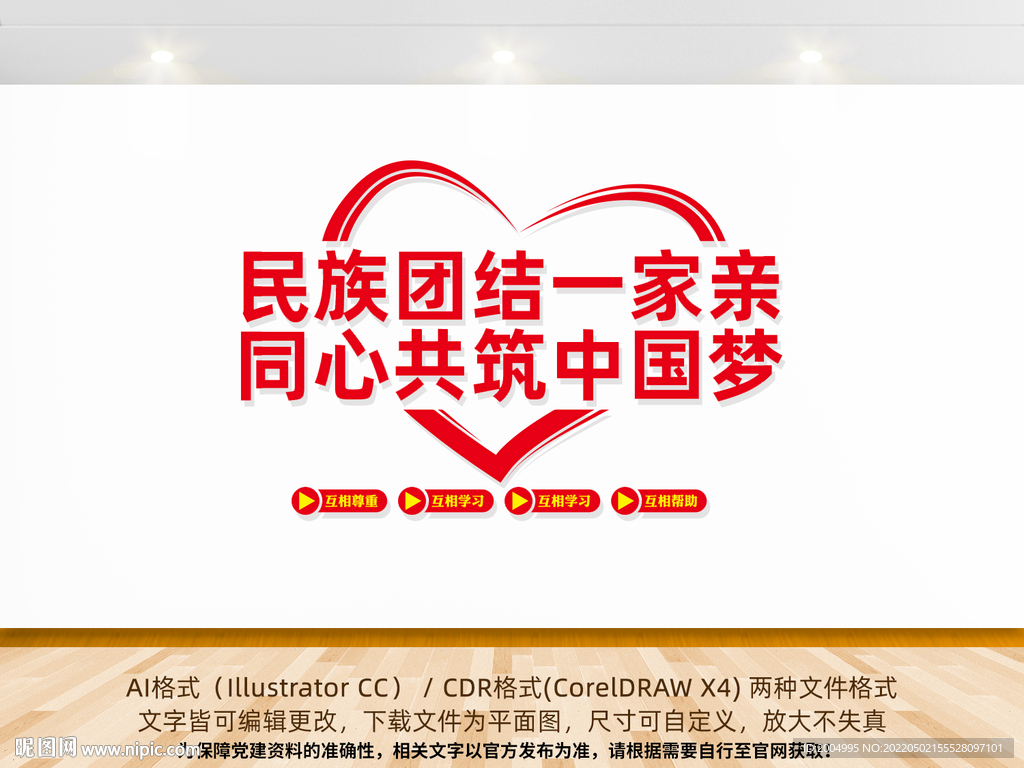 民族团结