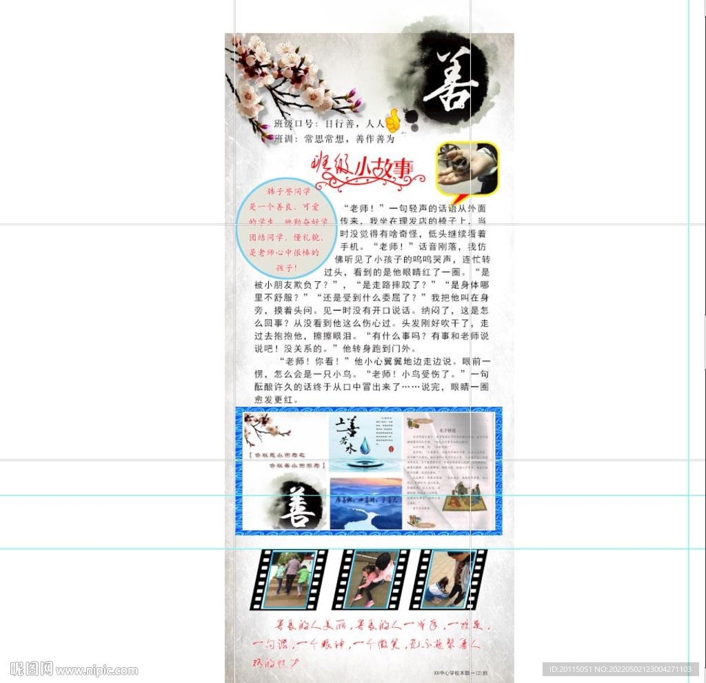 班级善文化宣传栏