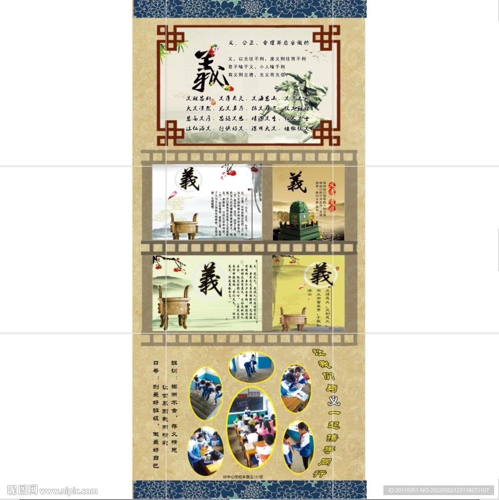 班级义文化宣传栏