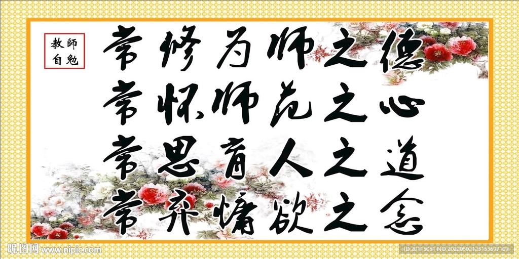 教师自勉
