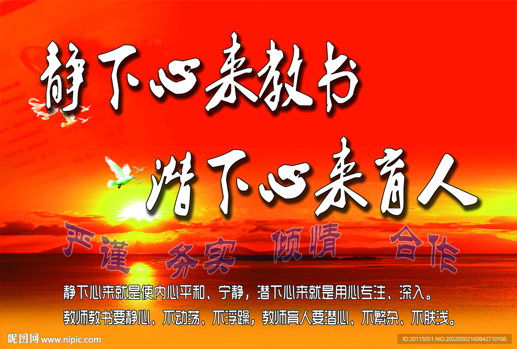 学校教师标语