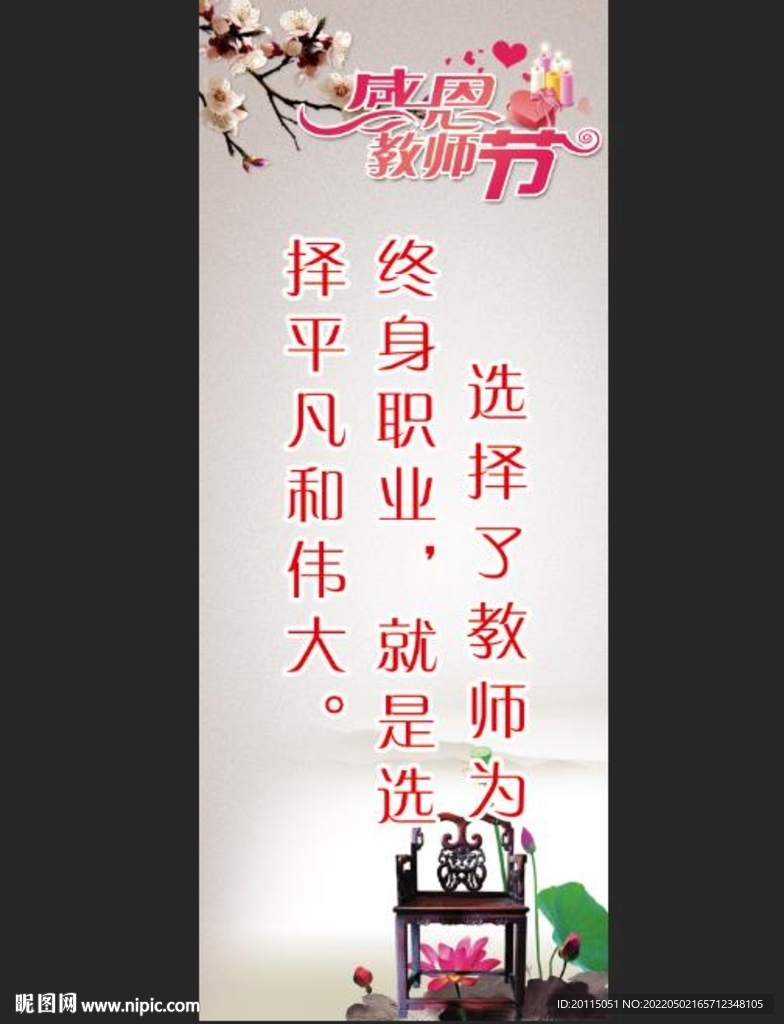 教师节政府标语