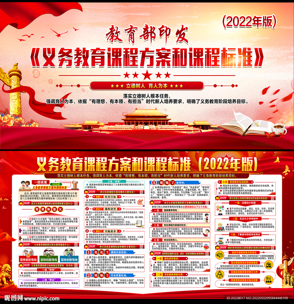 新修订义务教育新课标