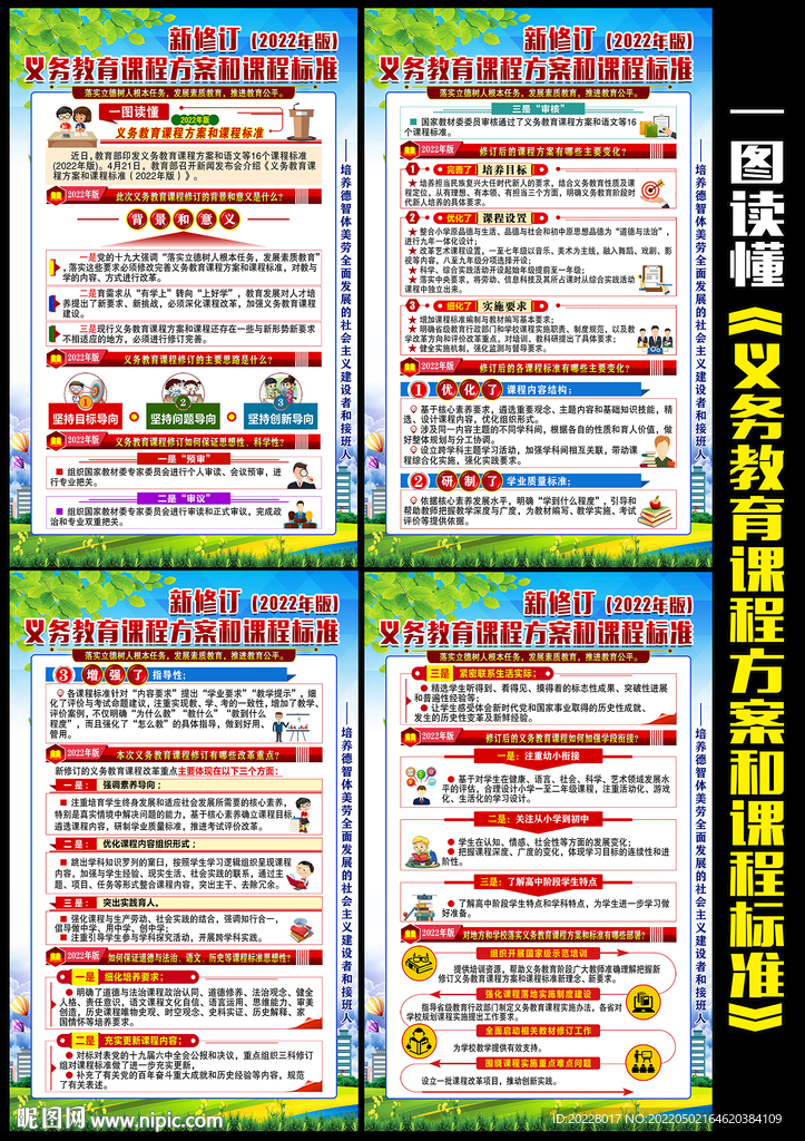 义务教育课程方案和课程标准