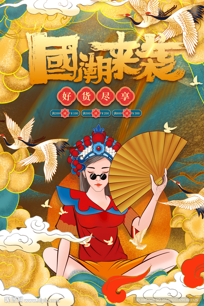 国潮