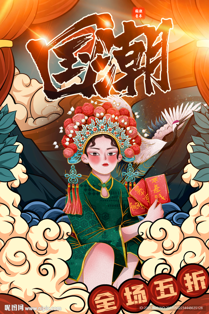 国潮