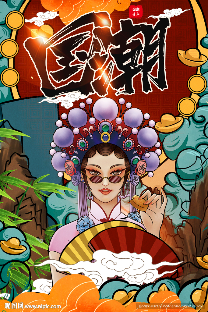 国潮