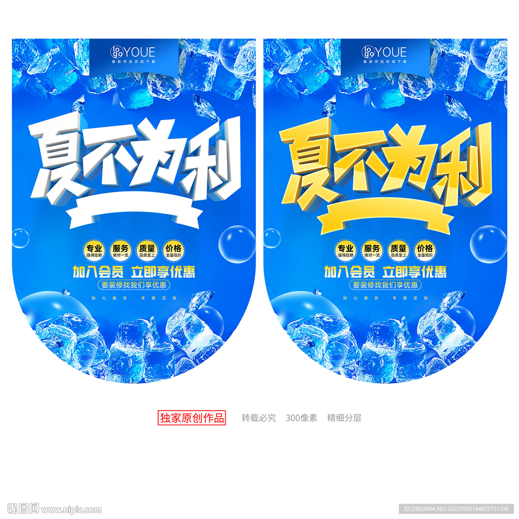 夏日吊旗