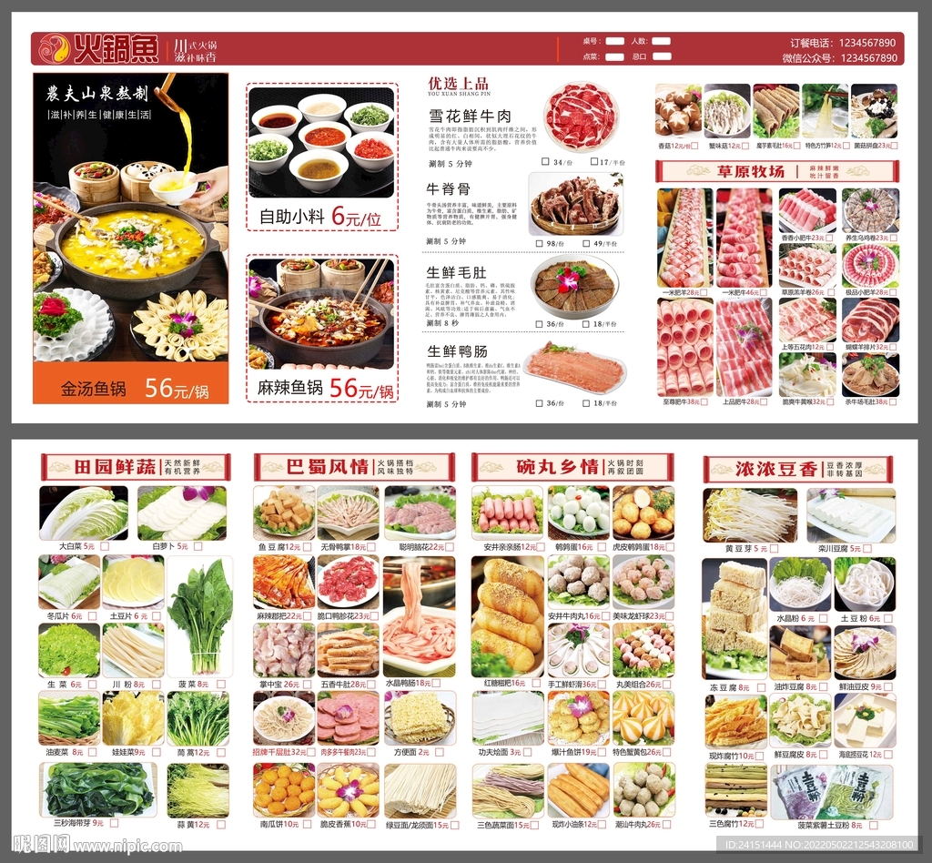 鱼火锅菜单设计
