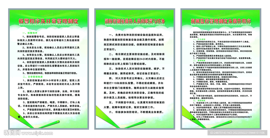 视频监控制度、操作程序